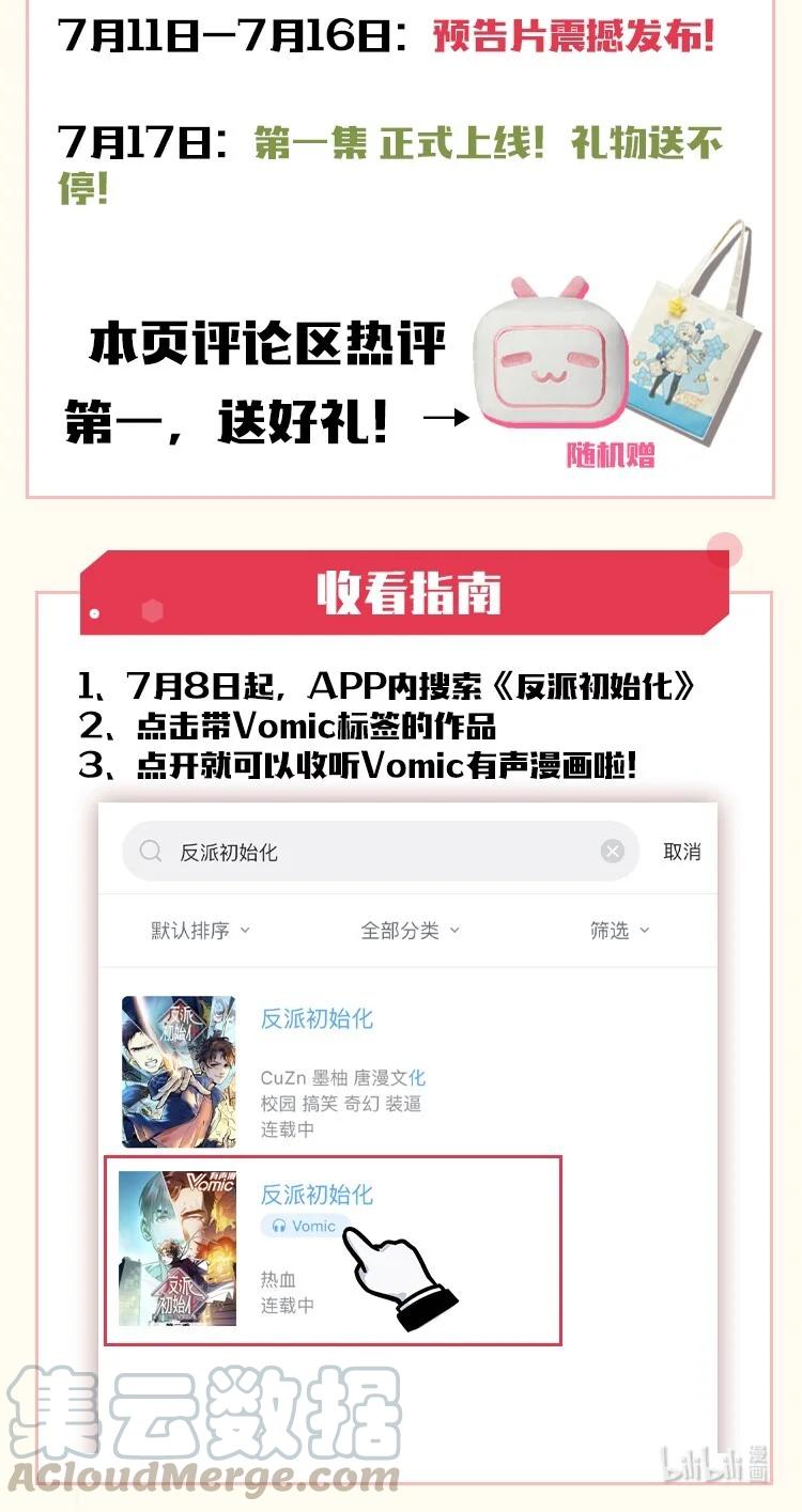 《反派初始化》送好礼 Vomic第二季预告&抽奖 第2页