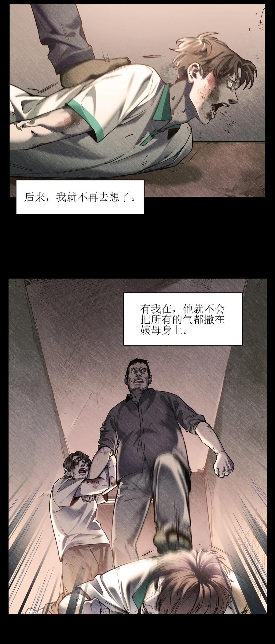《反派初始化》103 不想再欠谁了 第54页