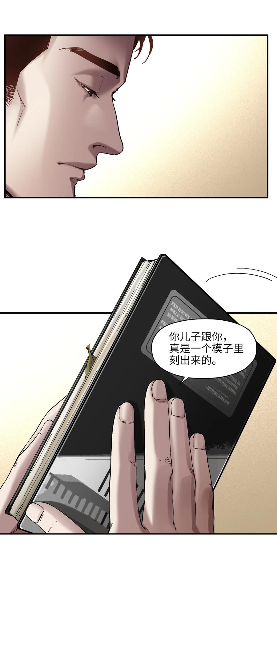 《反派初始化》103 不想再欠谁了 第27页