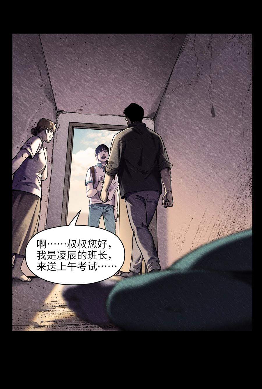 《反派初始化》103 不想再欠谁了 第57页