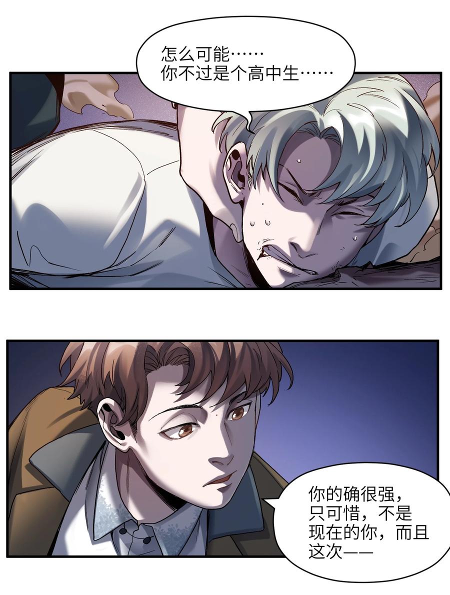 《反派初始化》103 不想再欠谁了 第33页