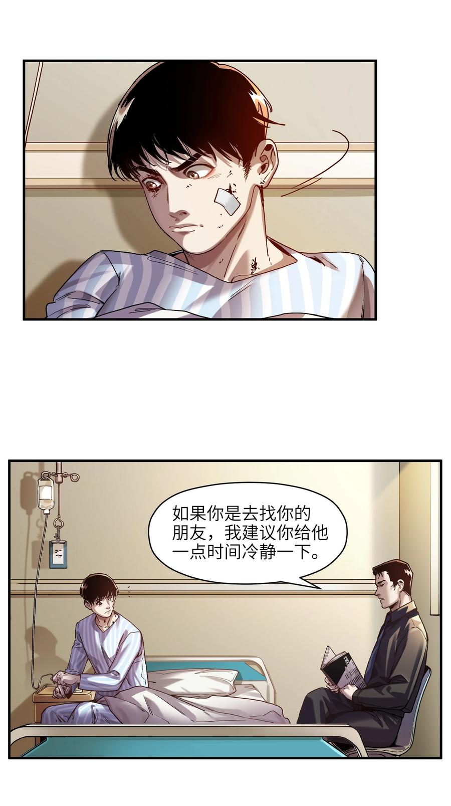 《反派初始化》103 不想再欠谁了 第23页