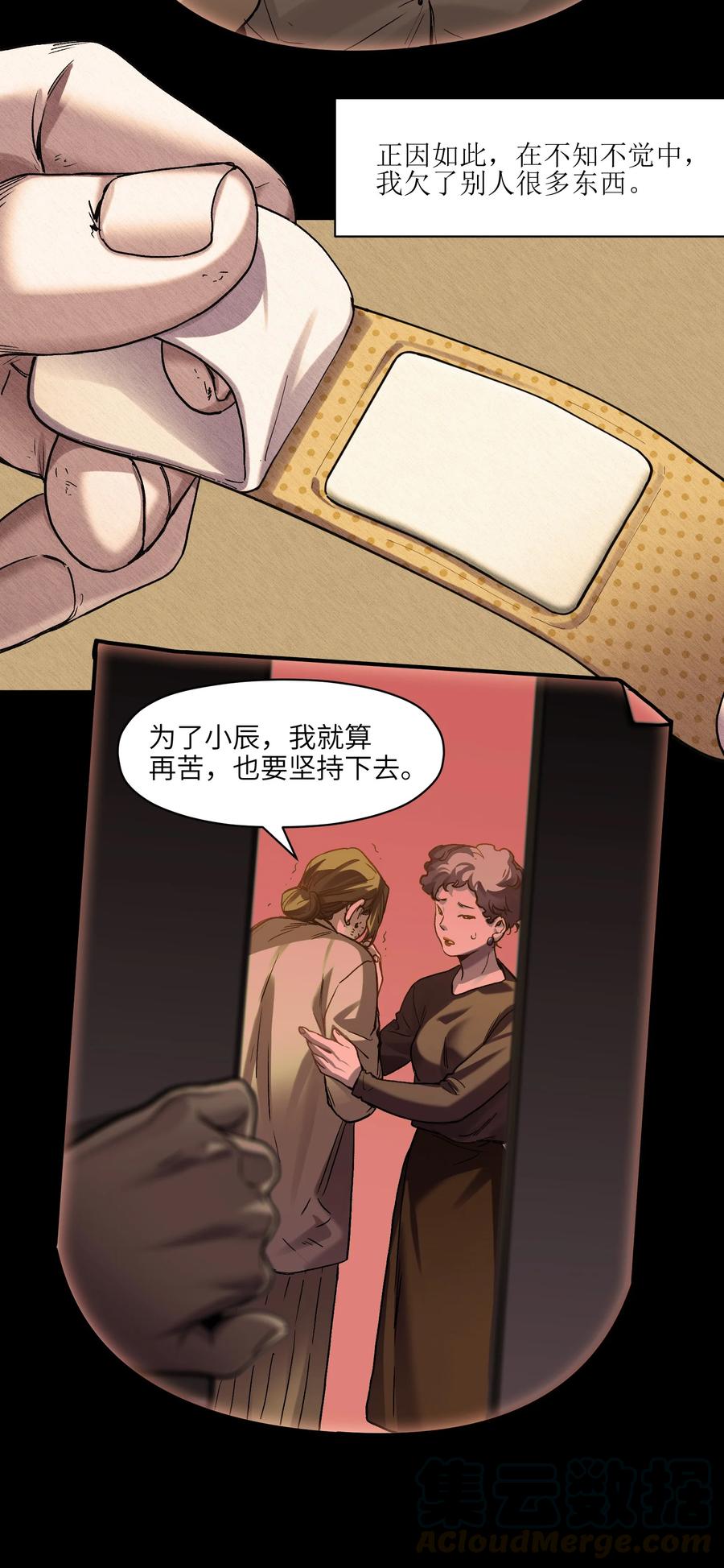 《反派初始化》103 不想再欠谁了 第46页