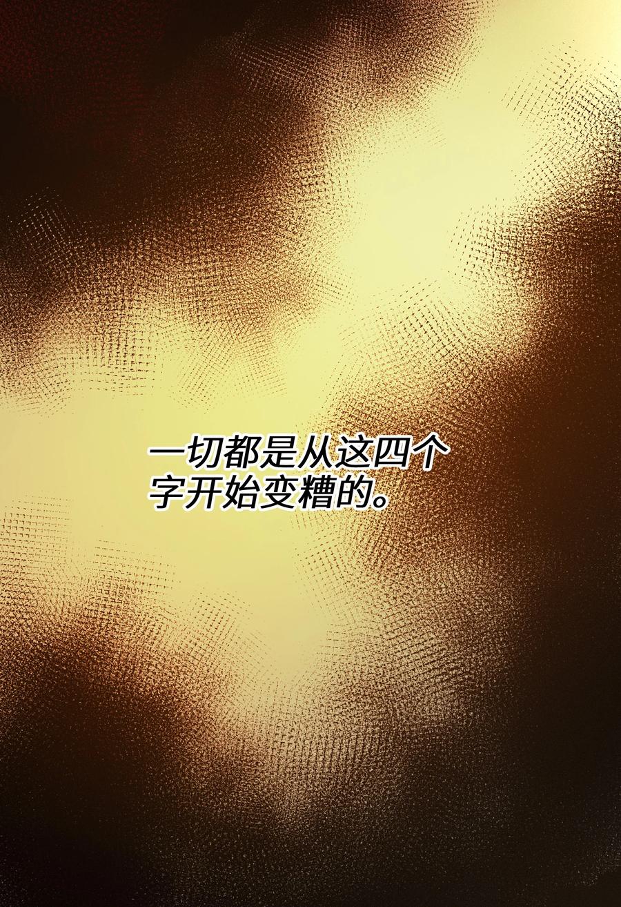 《反派初始化》103 不想再欠谁了 第39页