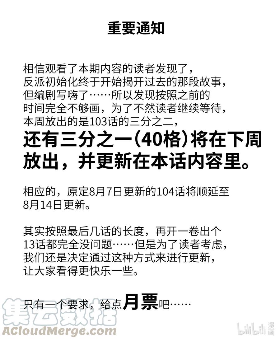 《反派初始化》103 不想再欠谁了 第67页