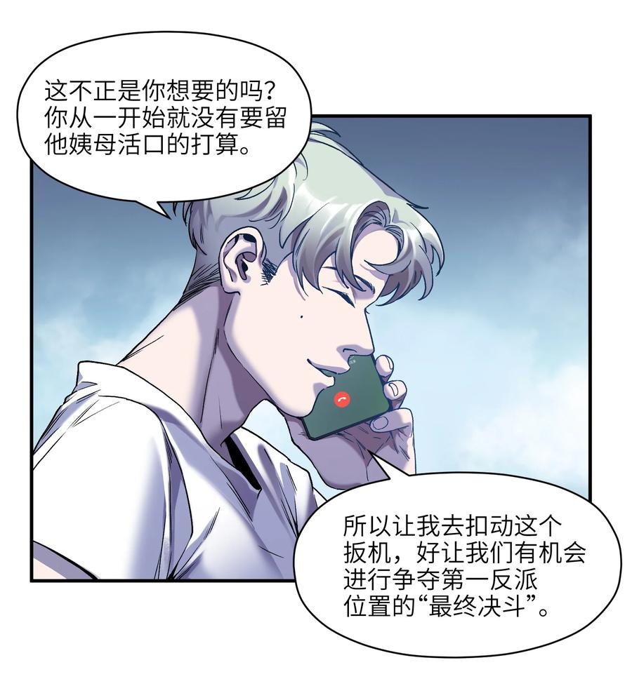 《反派初始化》103 不想再欠谁了 第17页
