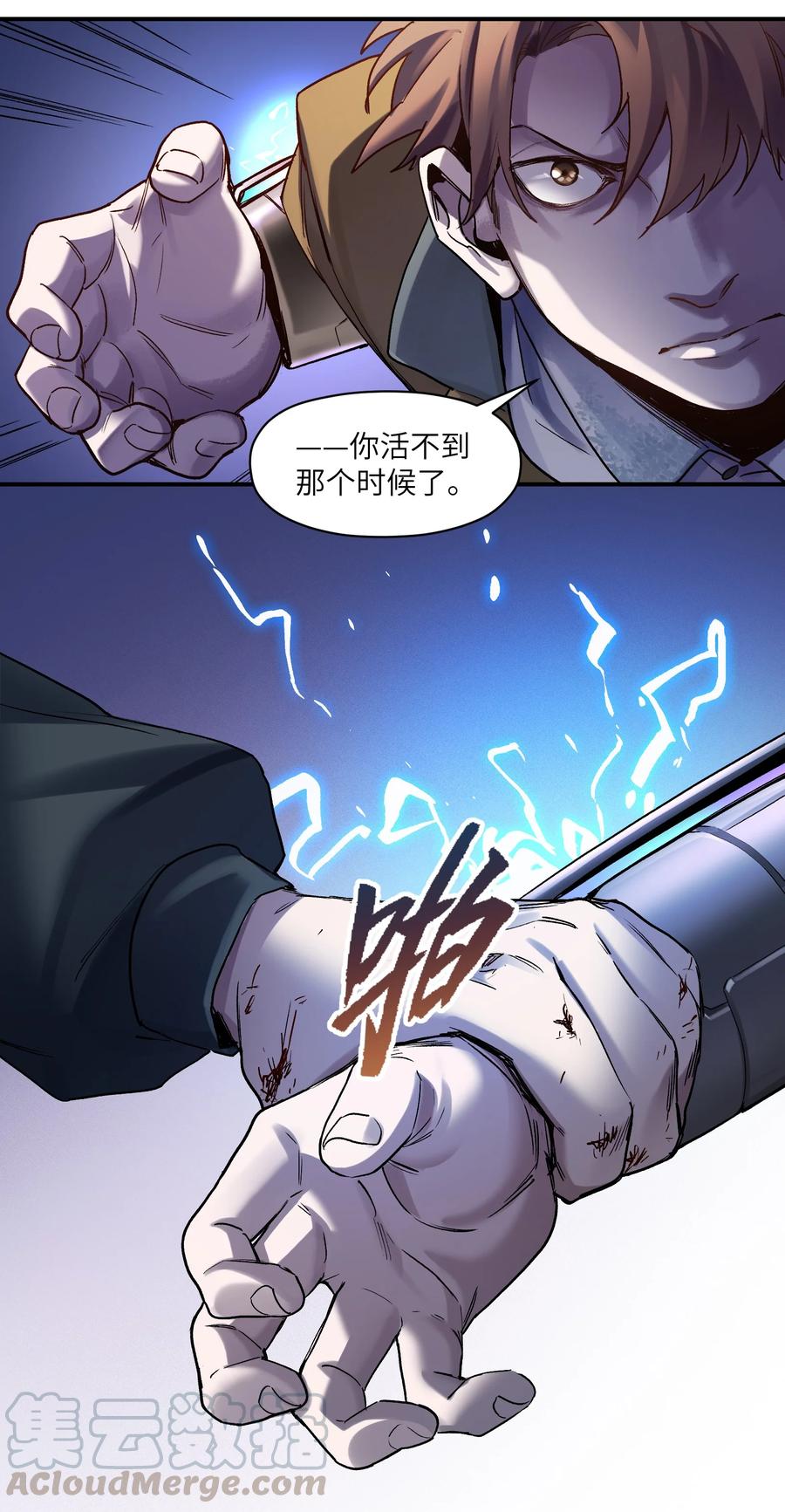 《反派初始化》103 不想再欠谁了 第34页