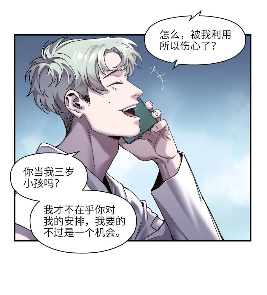 《反派初始化》103 不想再欠谁了 第18页