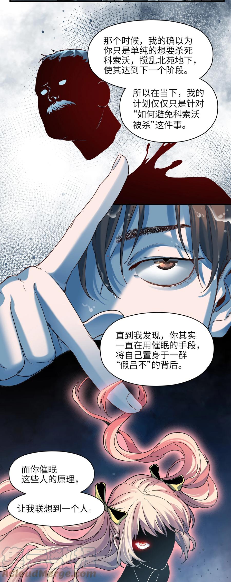 《反派初始化》104 一切的结束，一切的开始 第61页