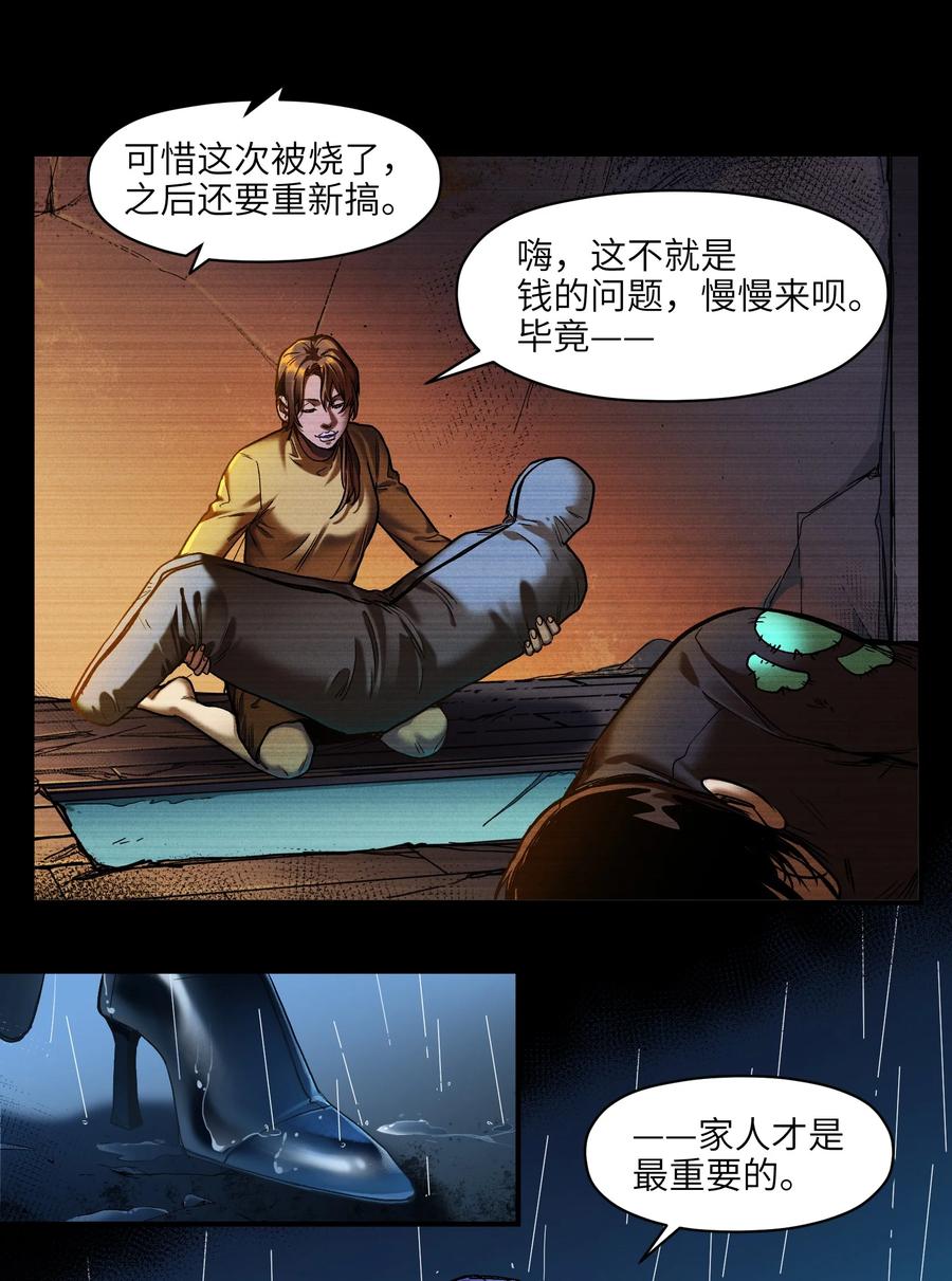 《反派初始化》104 一切的结束，一切的开始 第88页