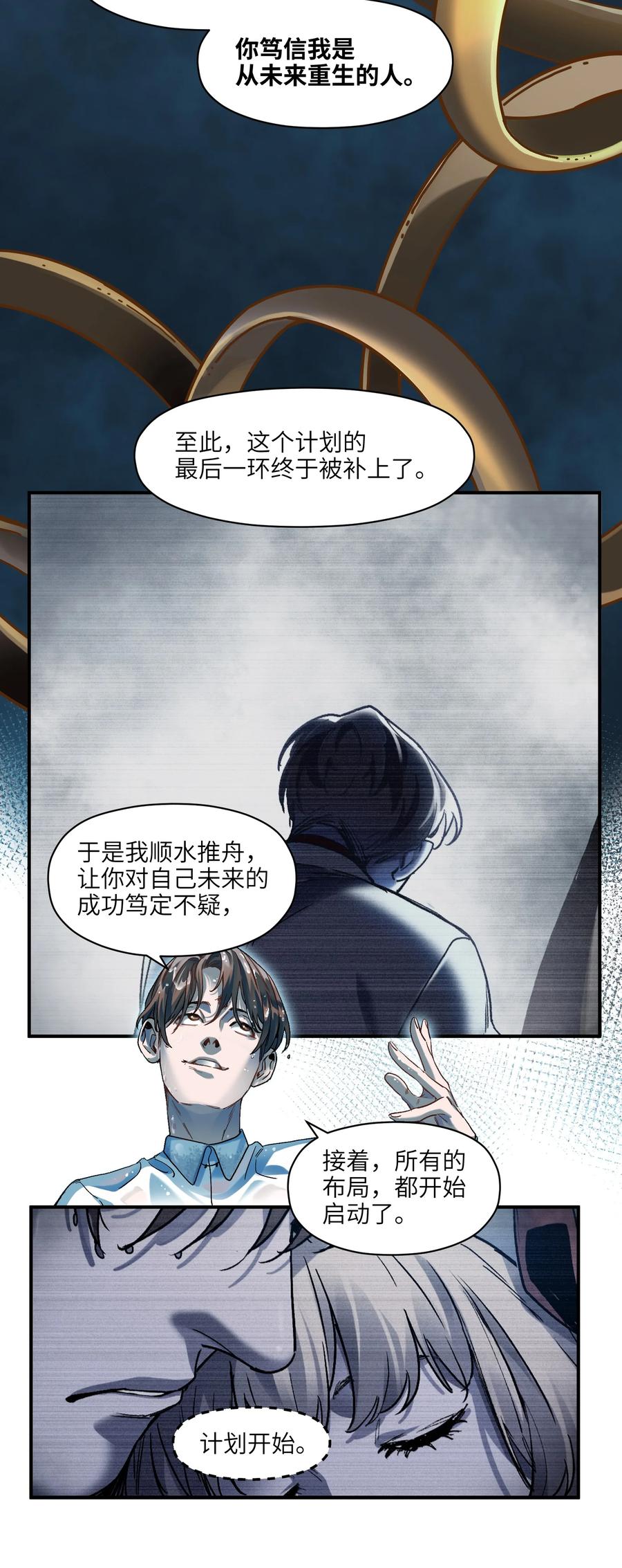 《反派初始化》104 一切的结束，一切的开始 第64页