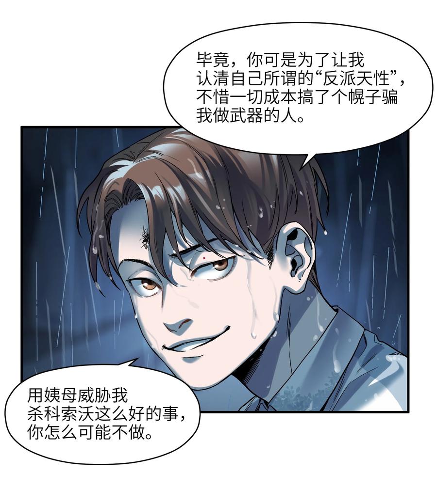 《反派初始化》104 一切的结束，一切的开始 第74页