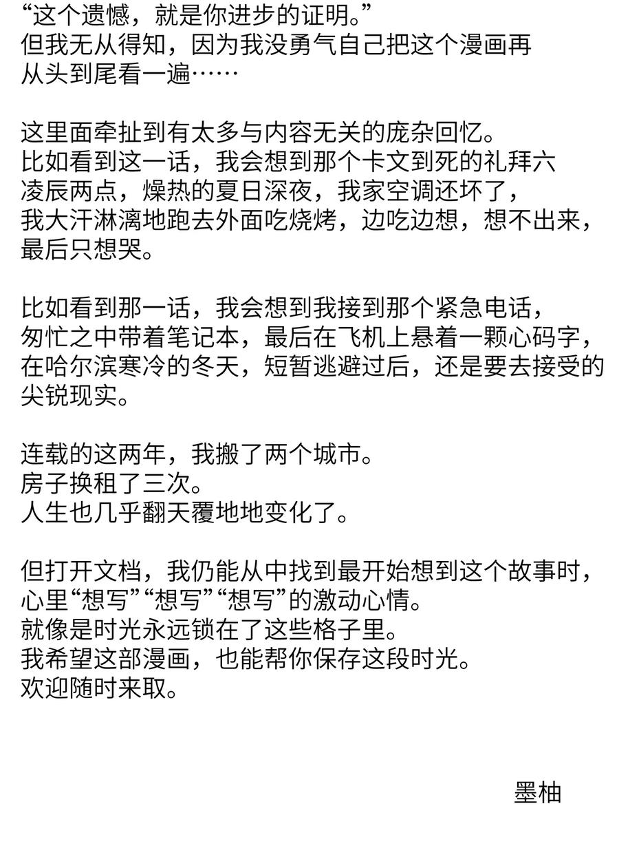 《反派初始化》104 一切的结束，一切的开始 第184页
