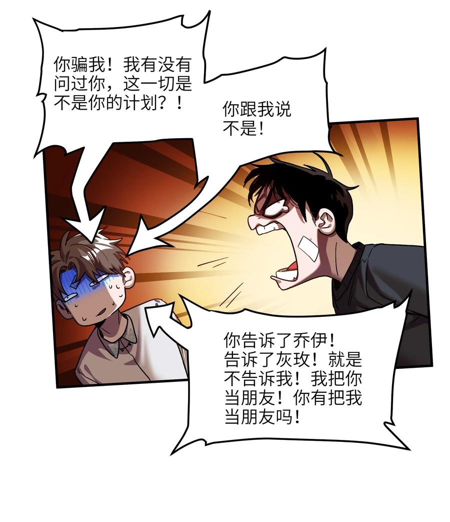 《反派初始化》104 一切的结束，一切的开始 第164页