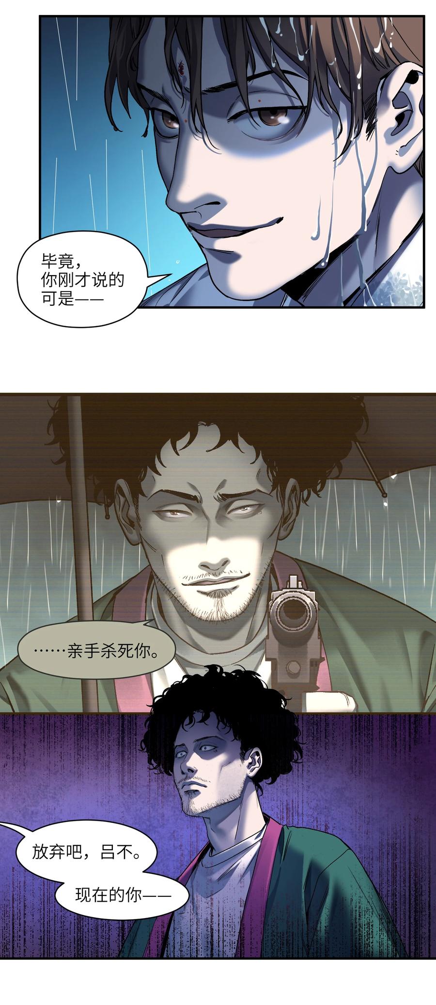 《反派初始化》104 一切的结束，一切的开始 第95页