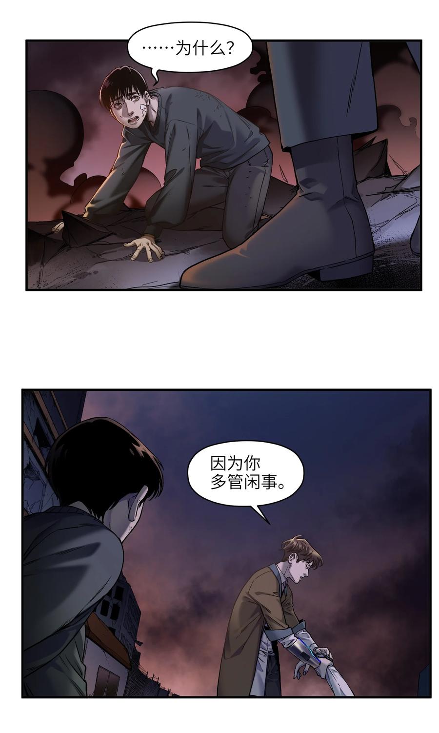 《反派初始化》104 一切的结束，一切的开始 第4页