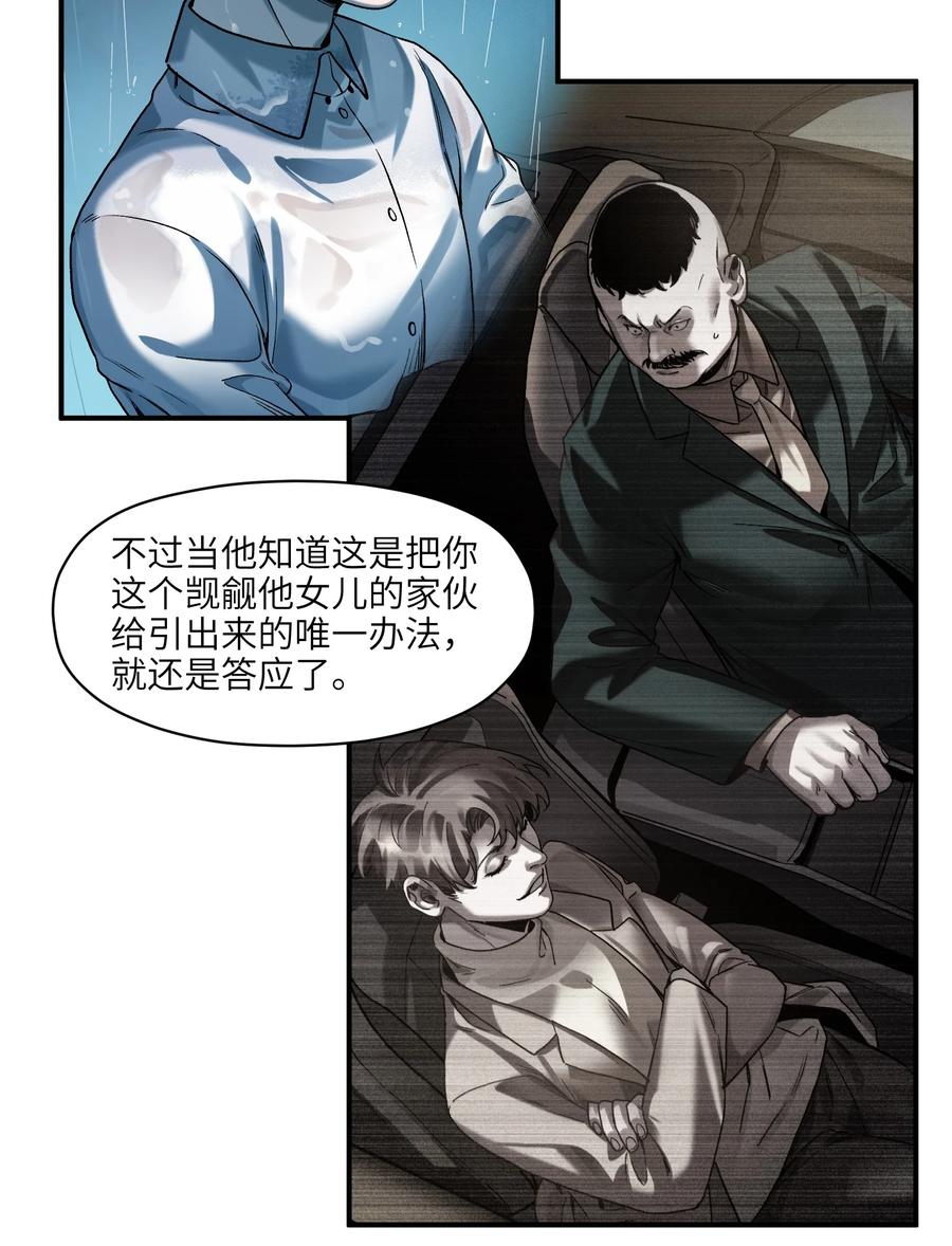 《反派初始化》104 一切的结束，一切的开始 第66页