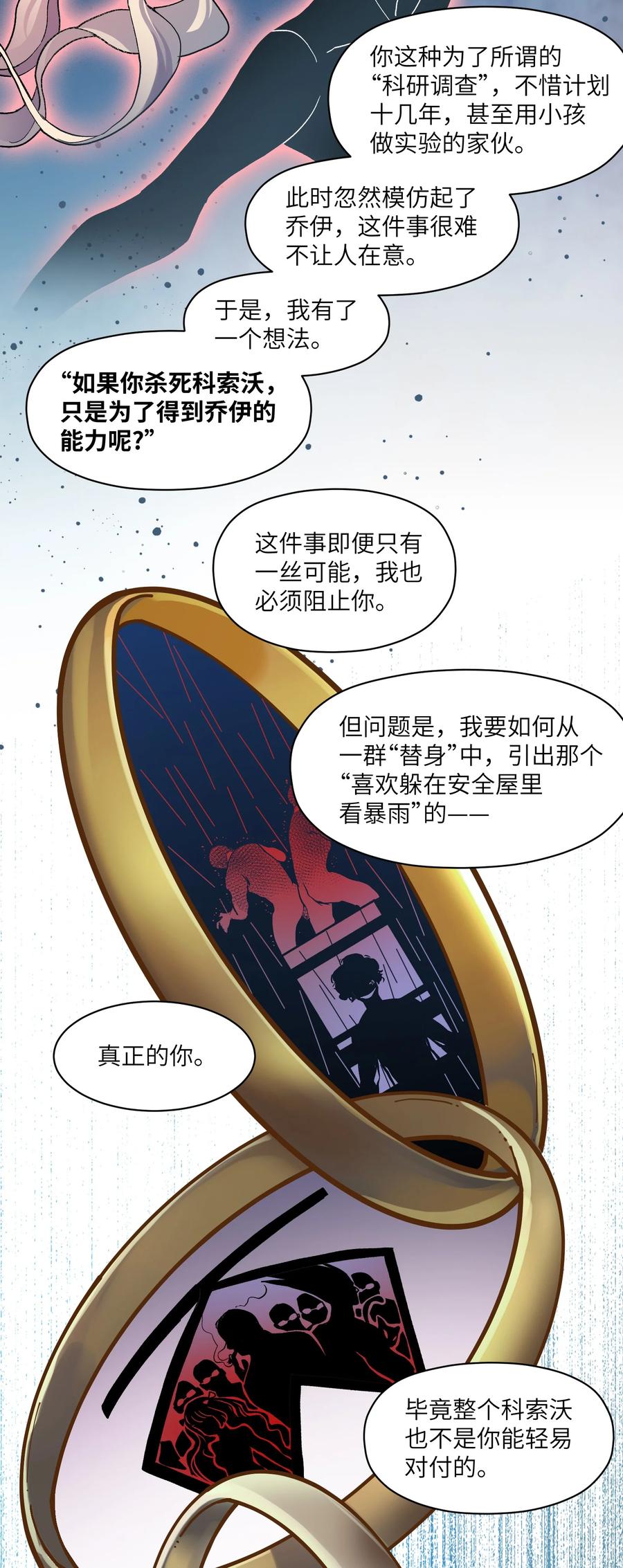 《反派初始化》104 一切的结束，一切的开始 第62页