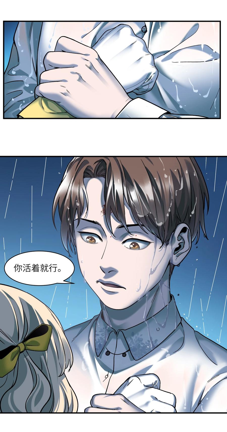 《反派初始化》104 一切的结束，一切的开始 第80页
