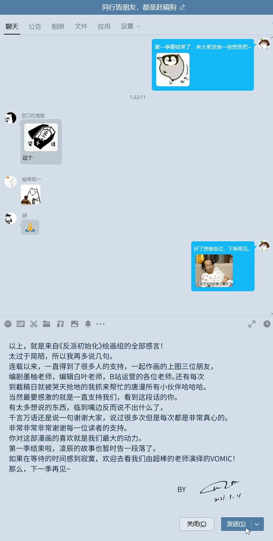 《反派初始化》104 一切的结束，一切的开始 第182页