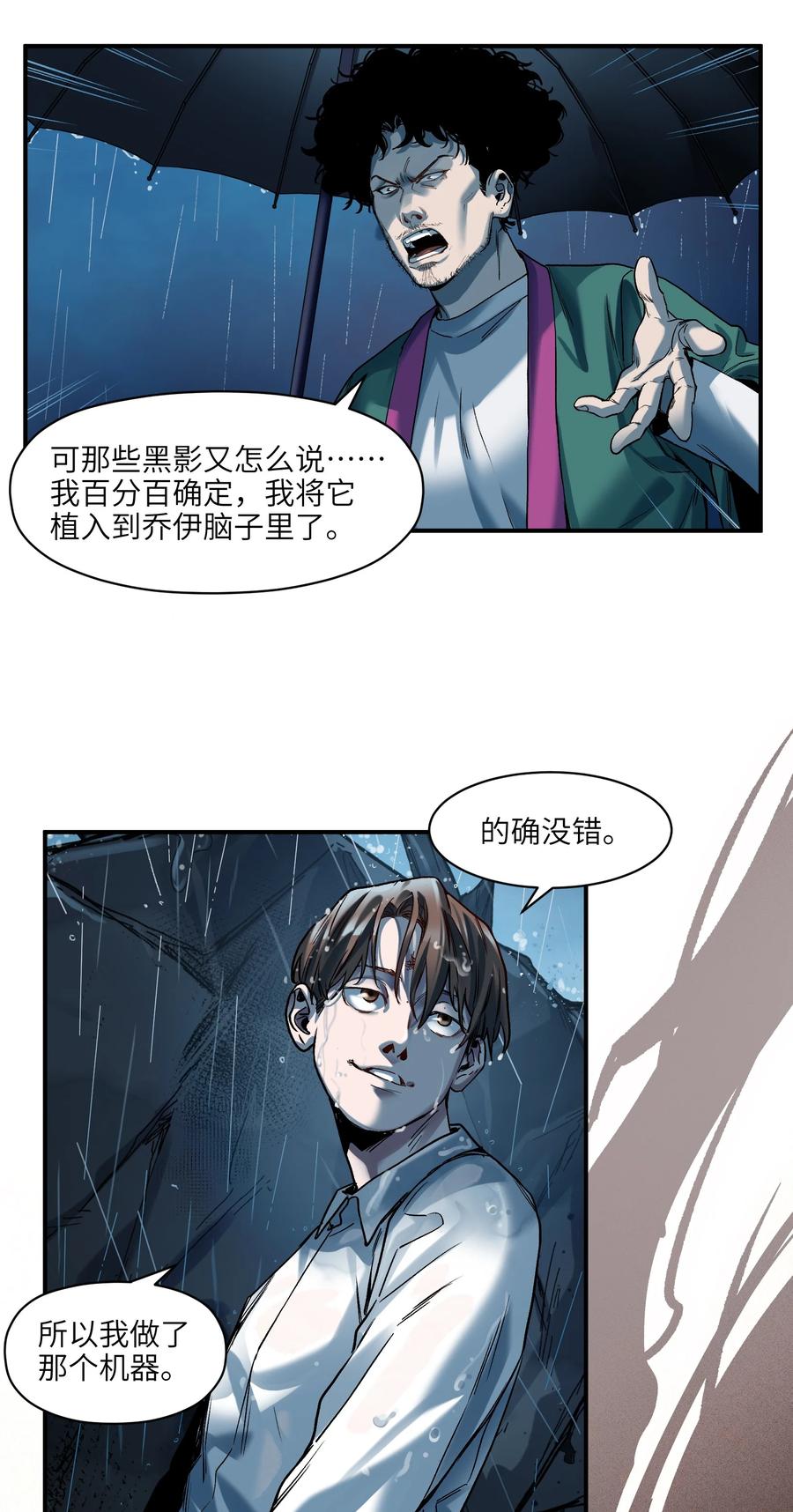 《反派初始化》104 一切的结束，一切的开始 第75页