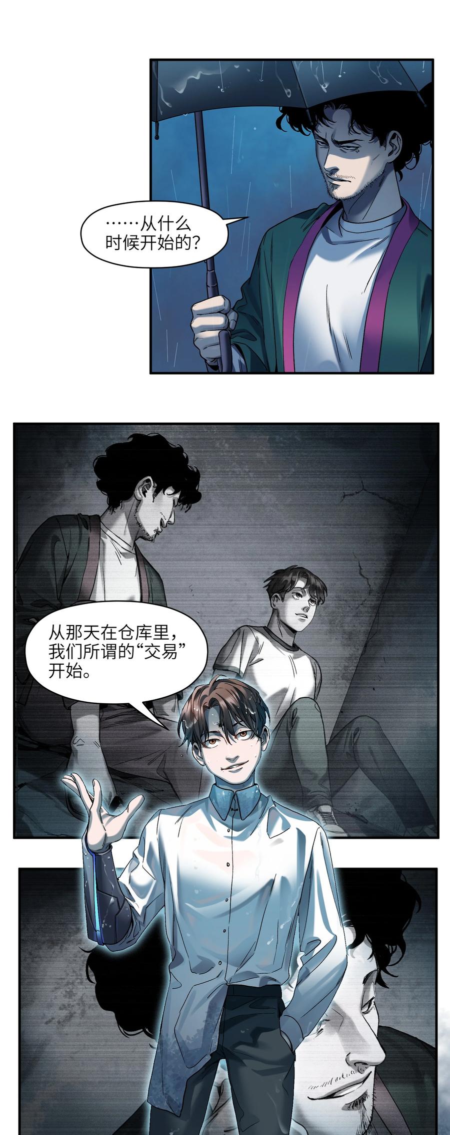 《反派初始化》104 一切的结束，一切的开始 第60页