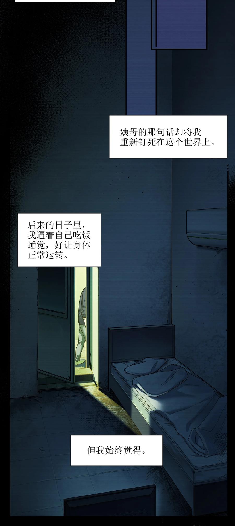 《反派初始化》104 一切的结束，一切的开始 第14页