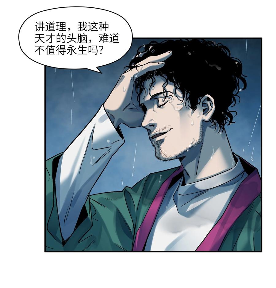 《反派初始化》104 一切的结束，一切的开始 第102页