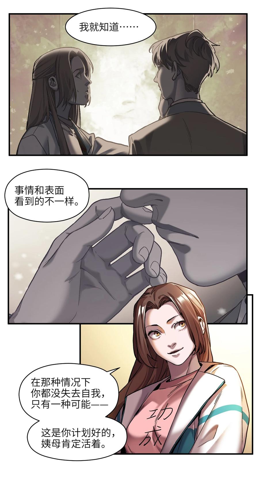 《反派初始化》104 一切的结束，一切的开始 第158页