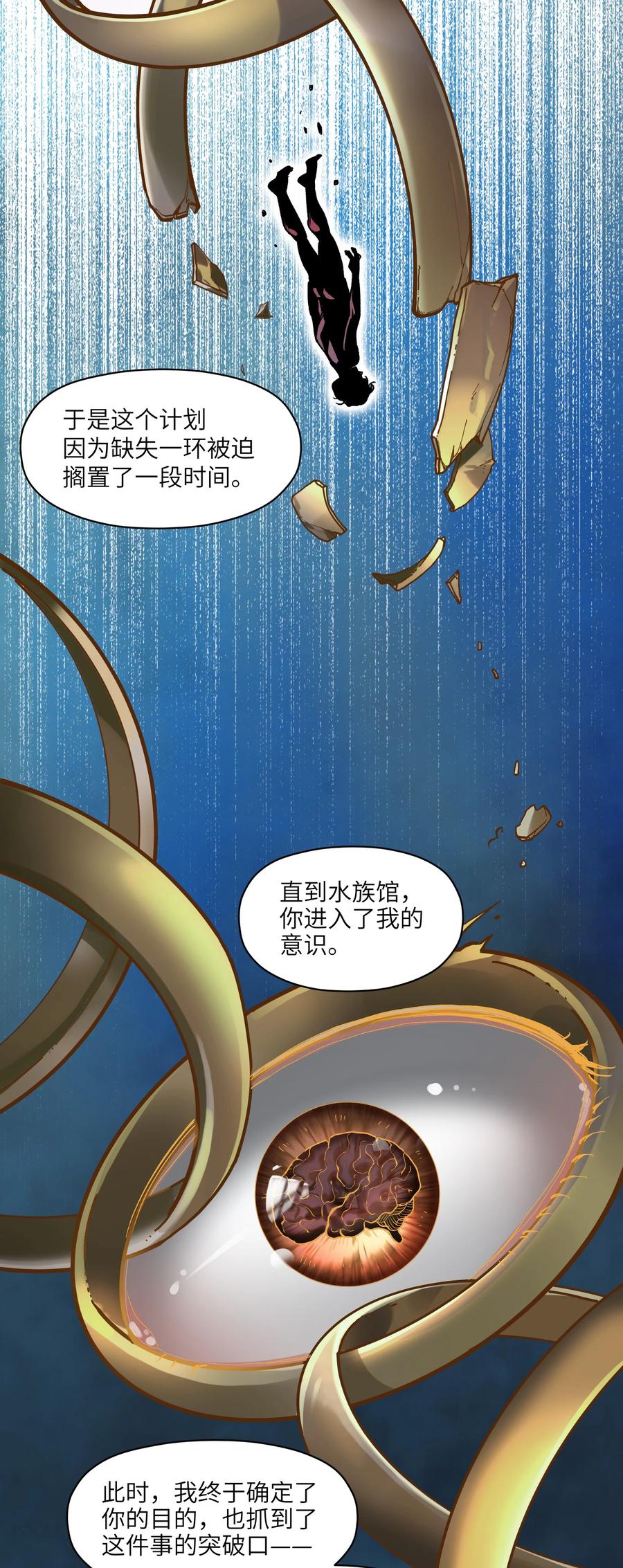 《反派初始化》104 一切的结束，一切的开始 第63页