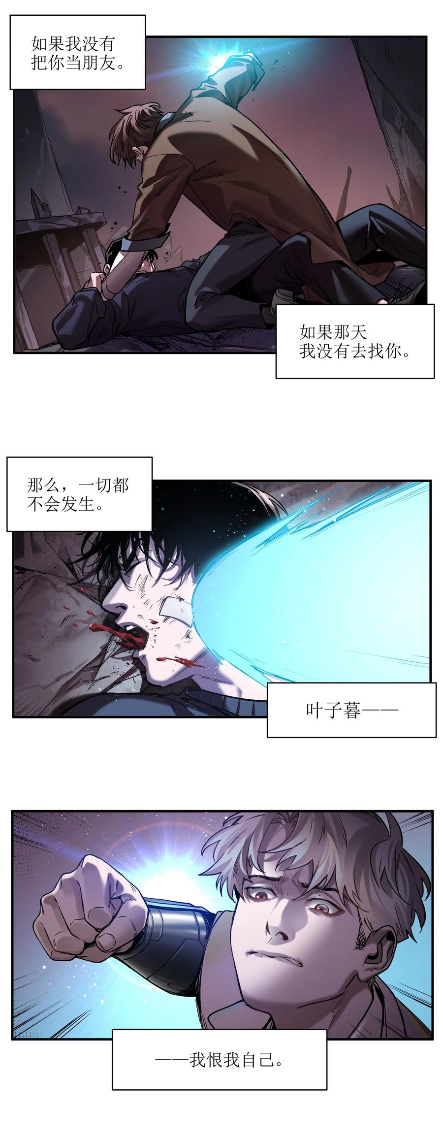 《反派初始化》104 一切的结束，一切的开始 第32页