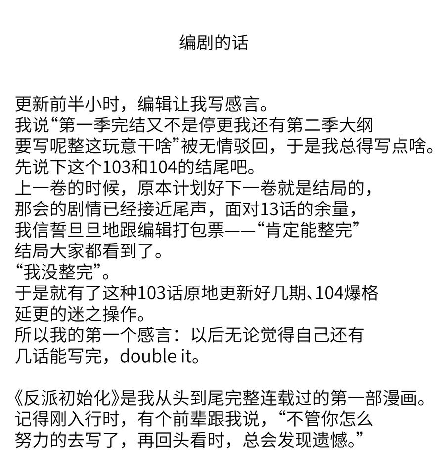 《反派初始化》104 一切的结束，一切的开始 第183页