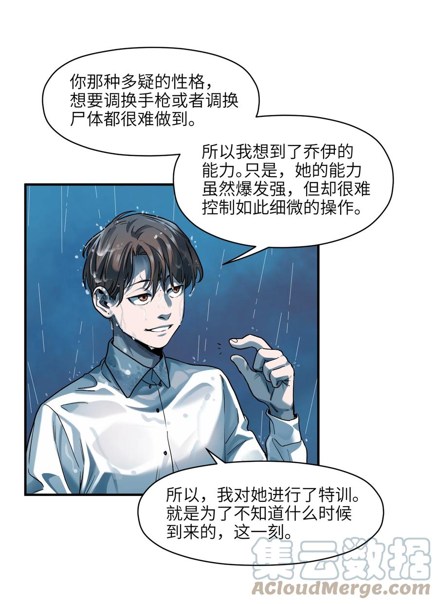 《反派初始化》104 一切的结束，一切的开始 第69页