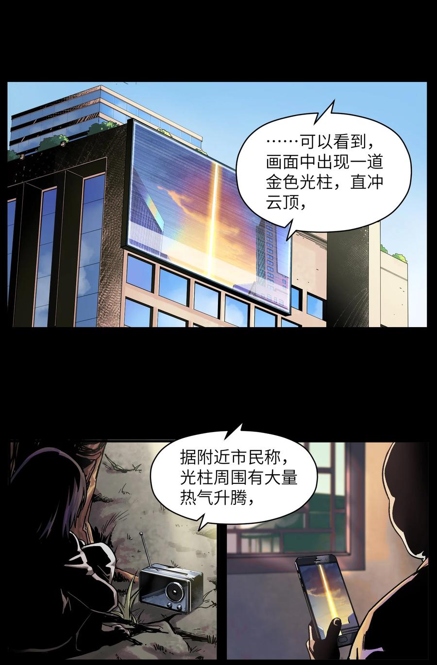 《反派初始化》104 一切的结束，一切的开始 第176页