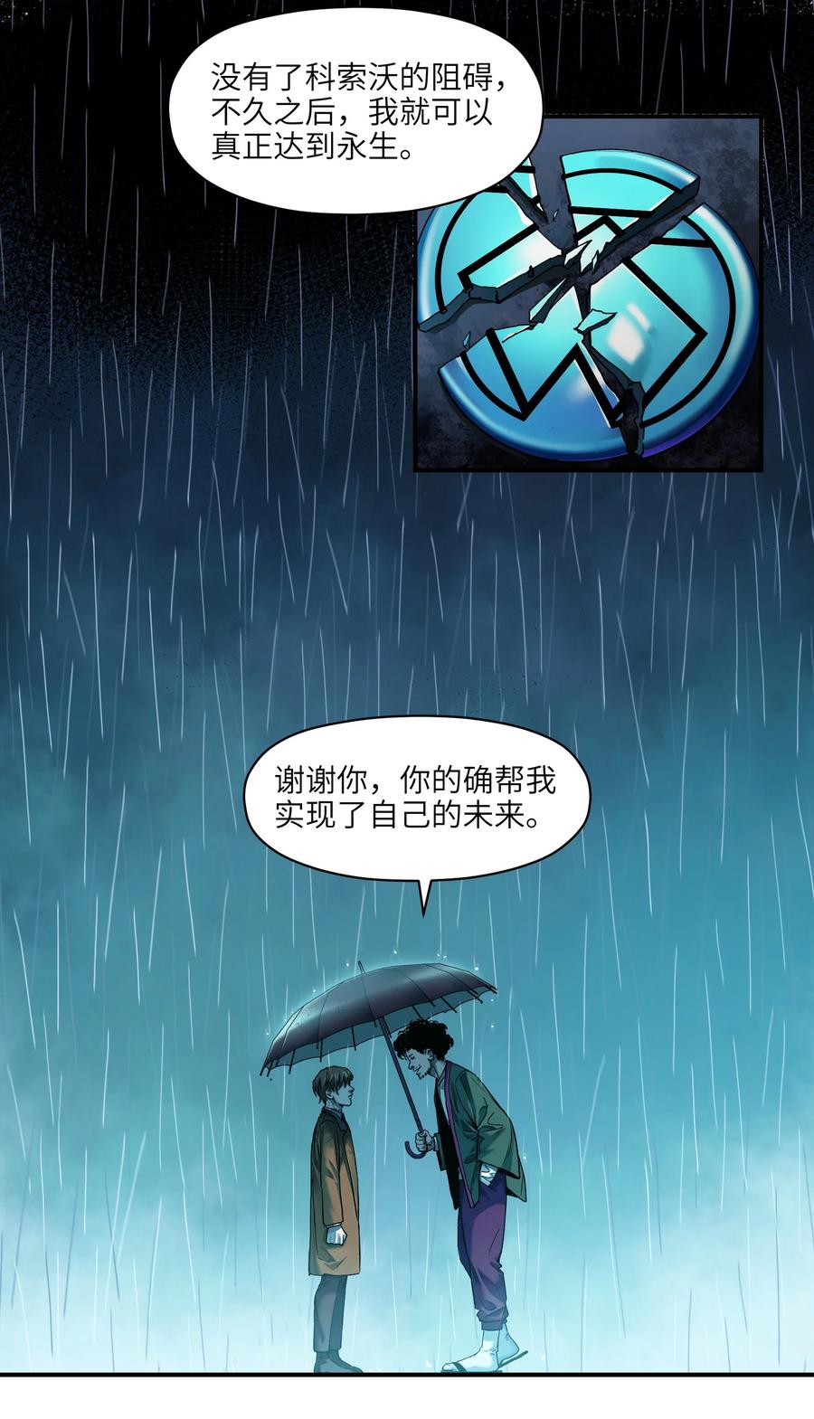 《反派初始化》104 一切的结束，一切的开始 第44页