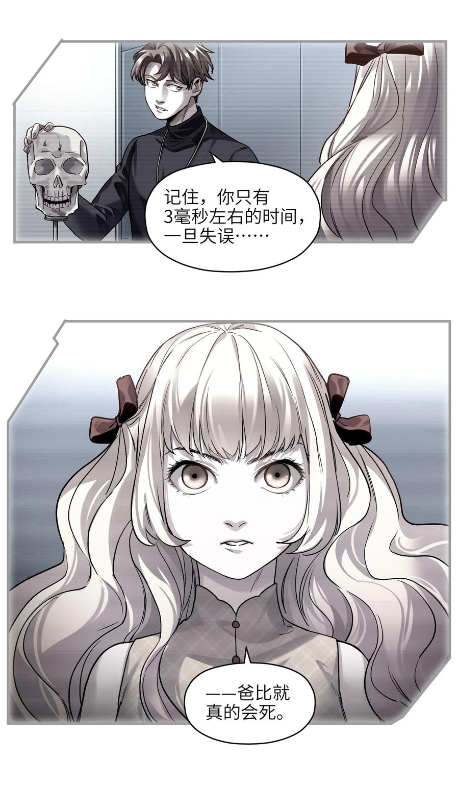 《反派初始化》104 一切的结束，一切的开始 第70页