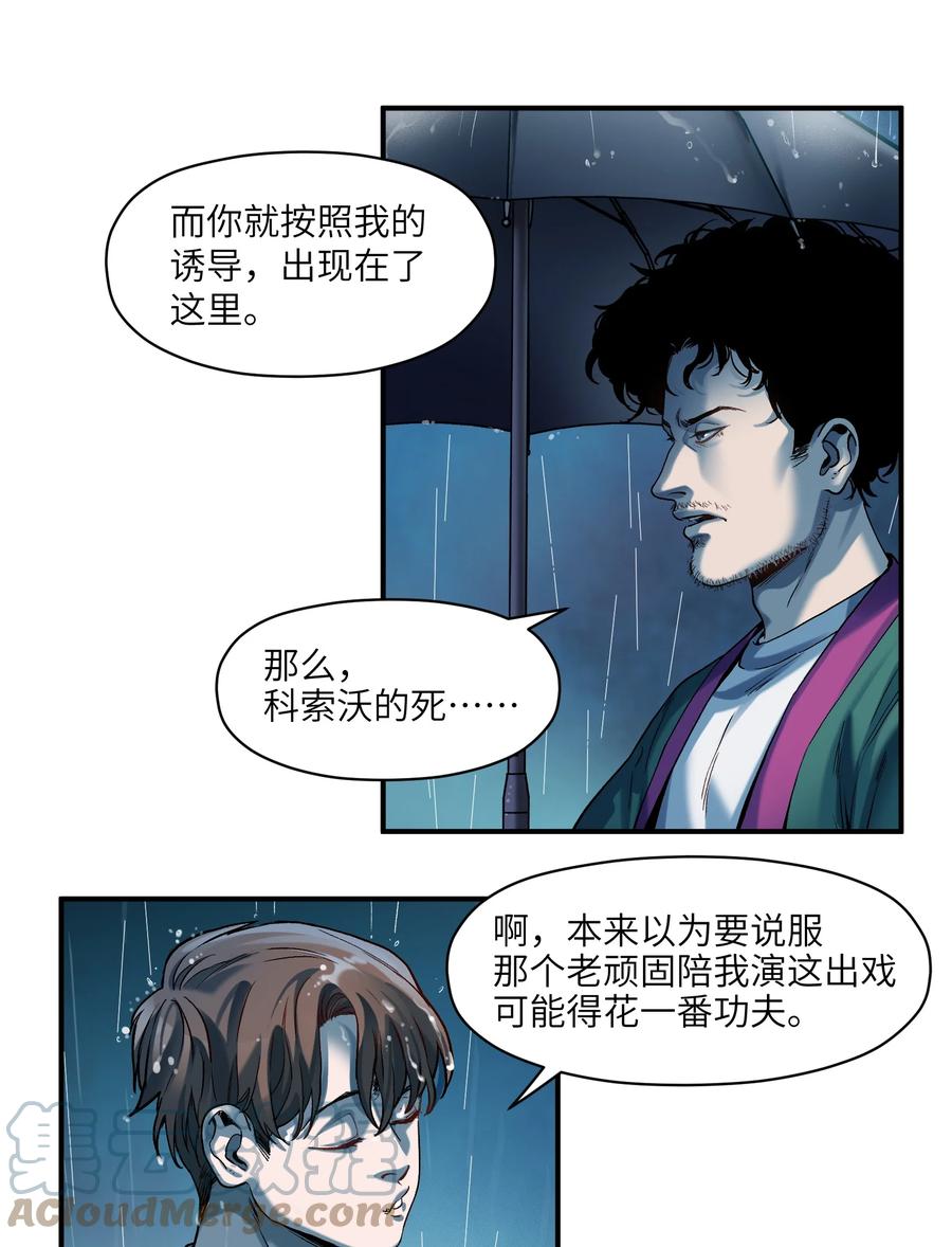 《反派初始化》104 一切的结束，一切的开始 第65页
