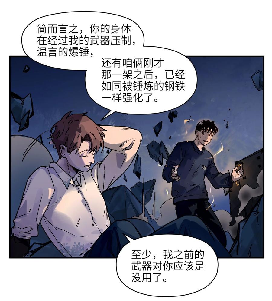 《反派初始化》104 一切的结束，一切的开始 第119页