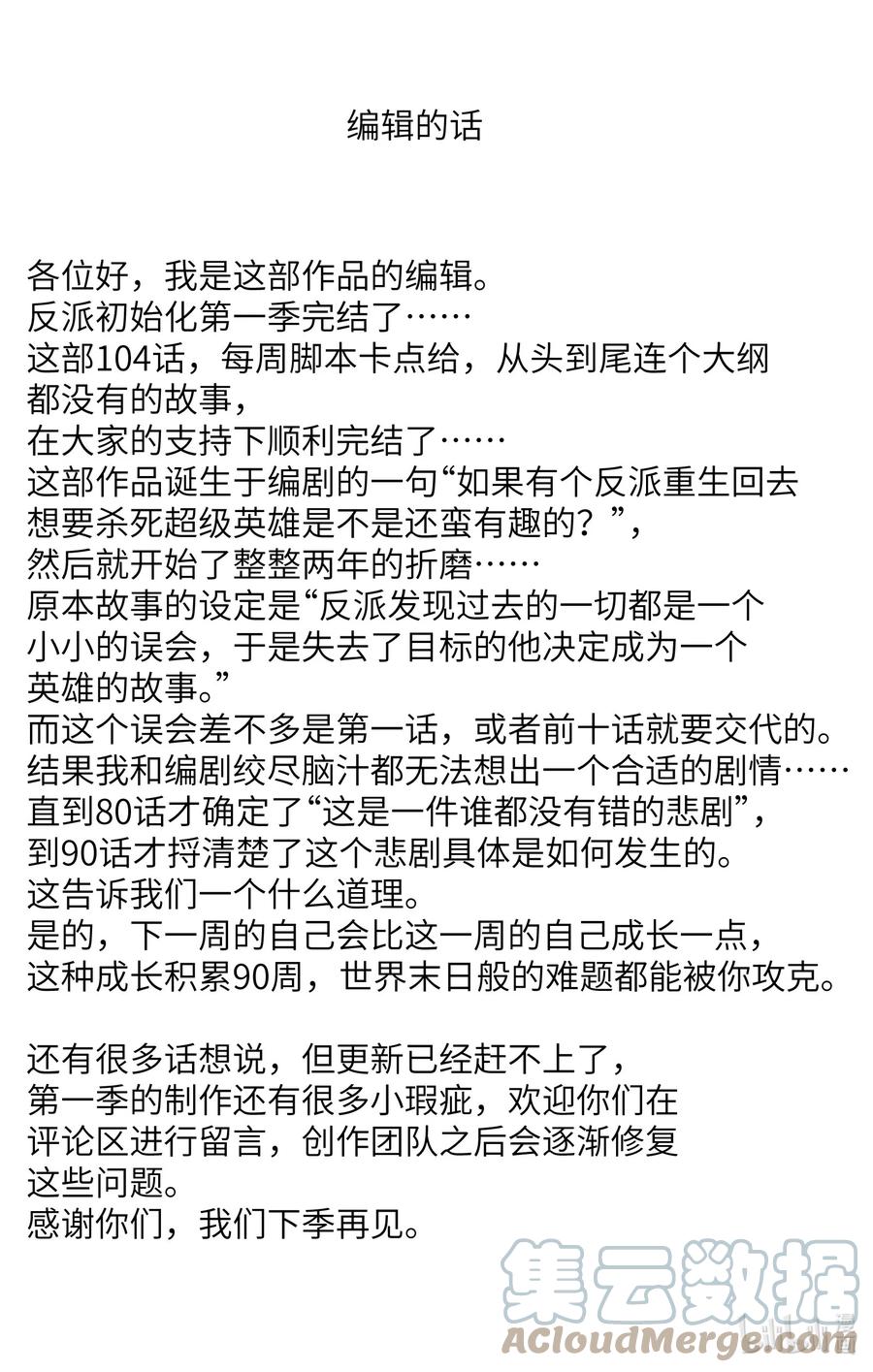 《反派初始化》104 一切的结束，一切的开始 第185页
