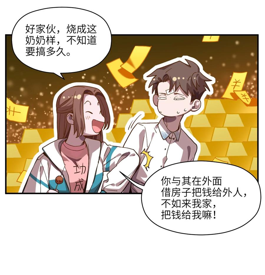 《反派初始化》104 一切的结束，一切的开始 第154页