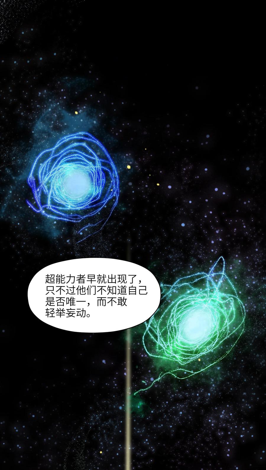 《反派初始化》105 你不是一个人 第57页