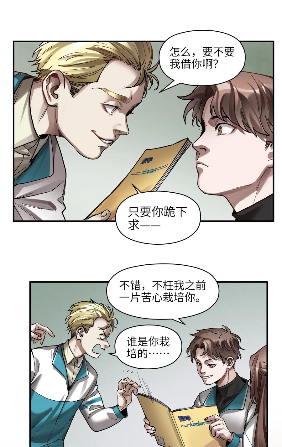 《反派初始化》105 你不是一个人 第15页