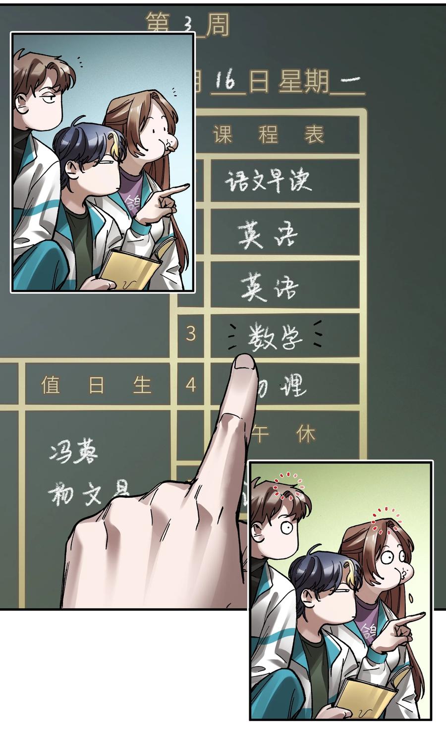 《反派初始化》105 你不是一个人 第12页