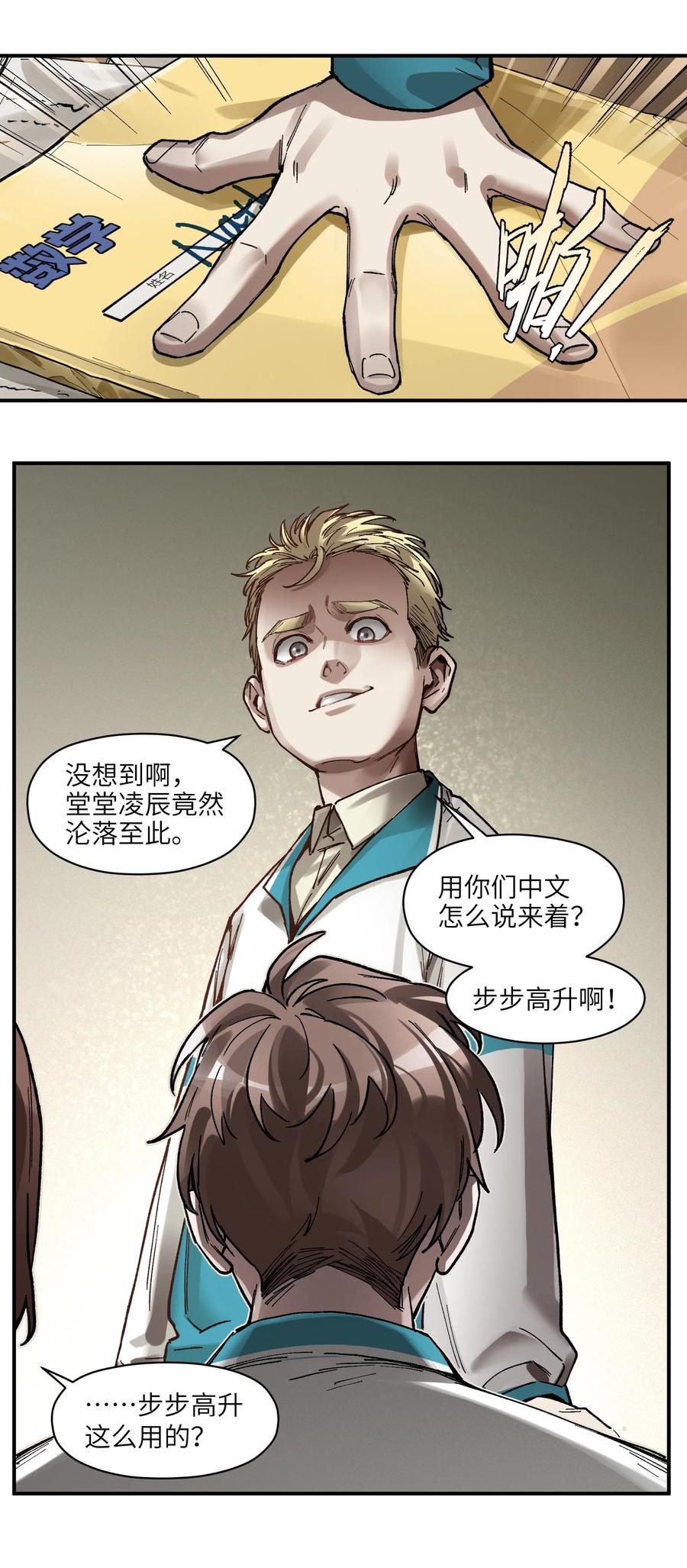 《反派初始化》105 你不是一个人 第14页