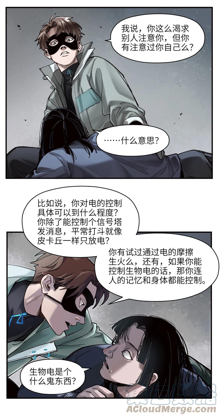 《反派初始化》105 你不是一个人 第43页