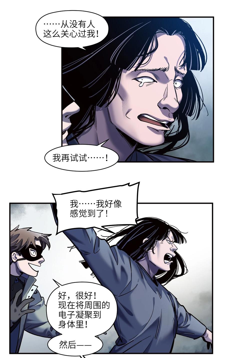 《反派初始化》105 你不是一个人 第47页