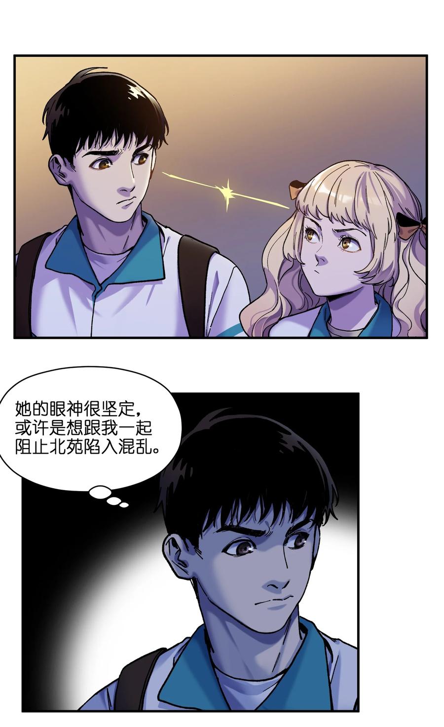 《反派初始化》105 你不是一个人 第60页