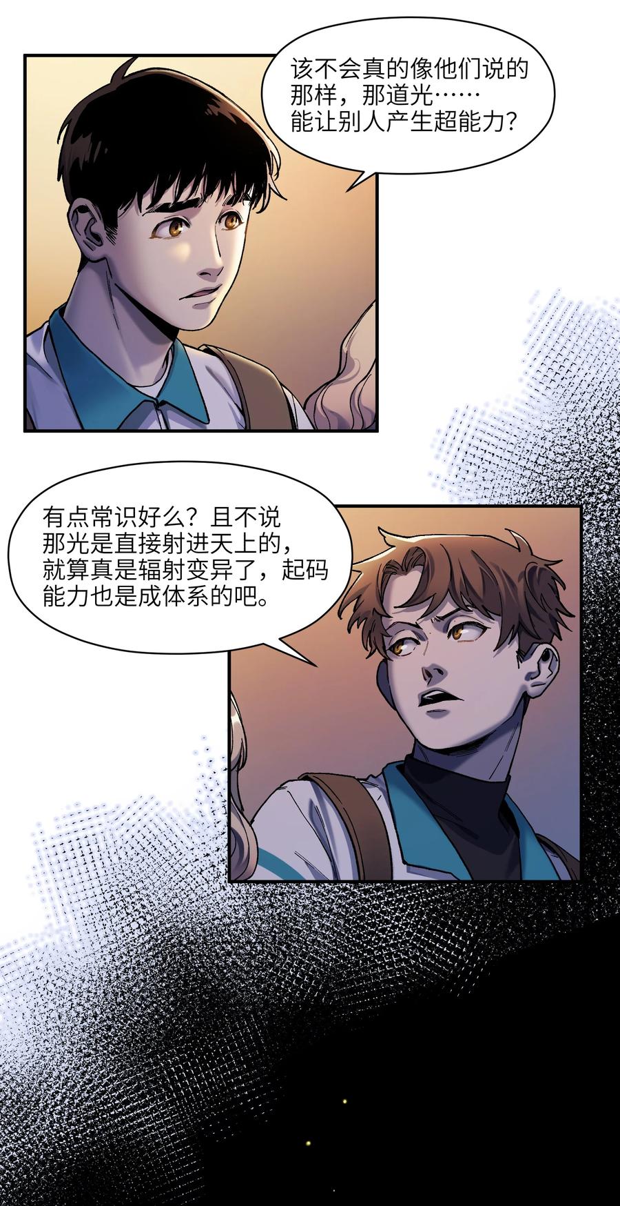 《反派初始化》105 你不是一个人 第56页