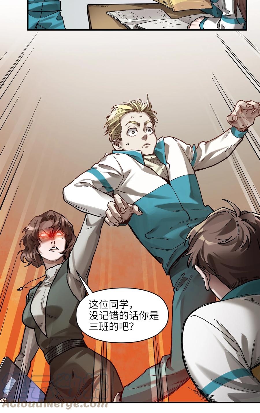 《反派初始化》105 你不是一个人 第16页
