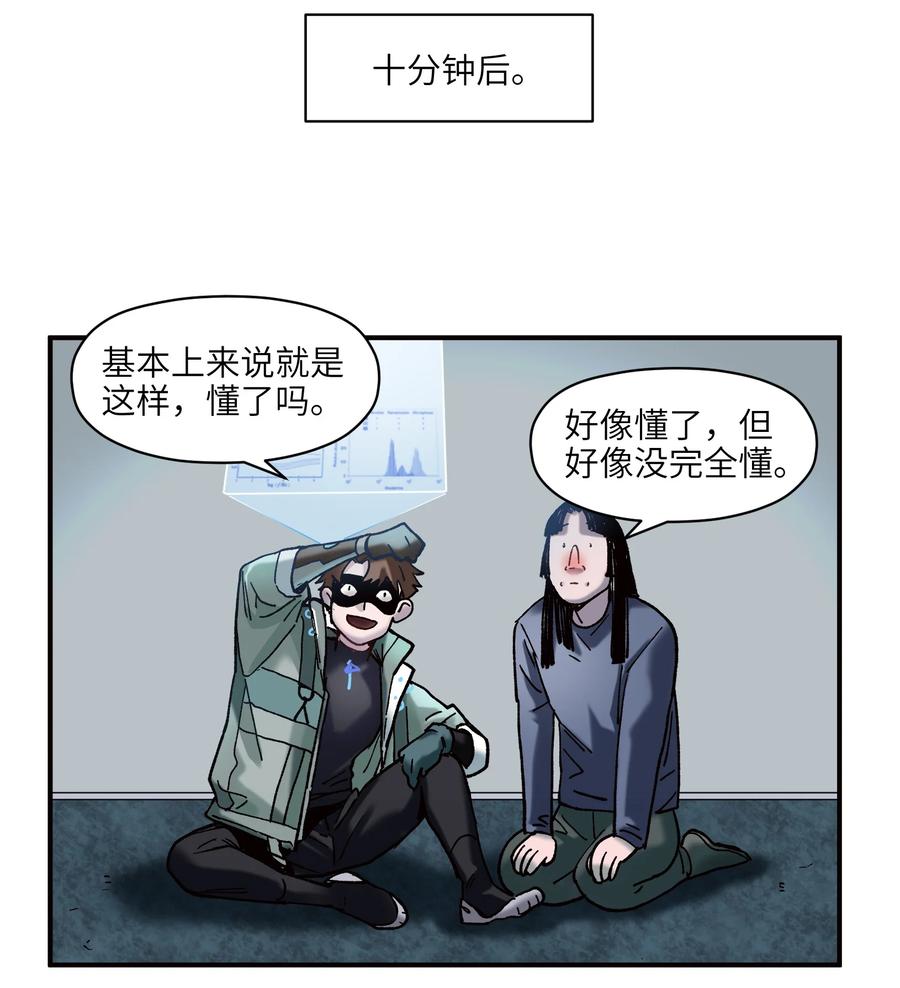 《反派初始化》105 你不是一个人 第45页